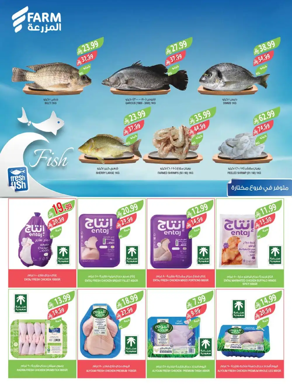 Farm Abha Jazan Najran Savings | Ends Tuesday