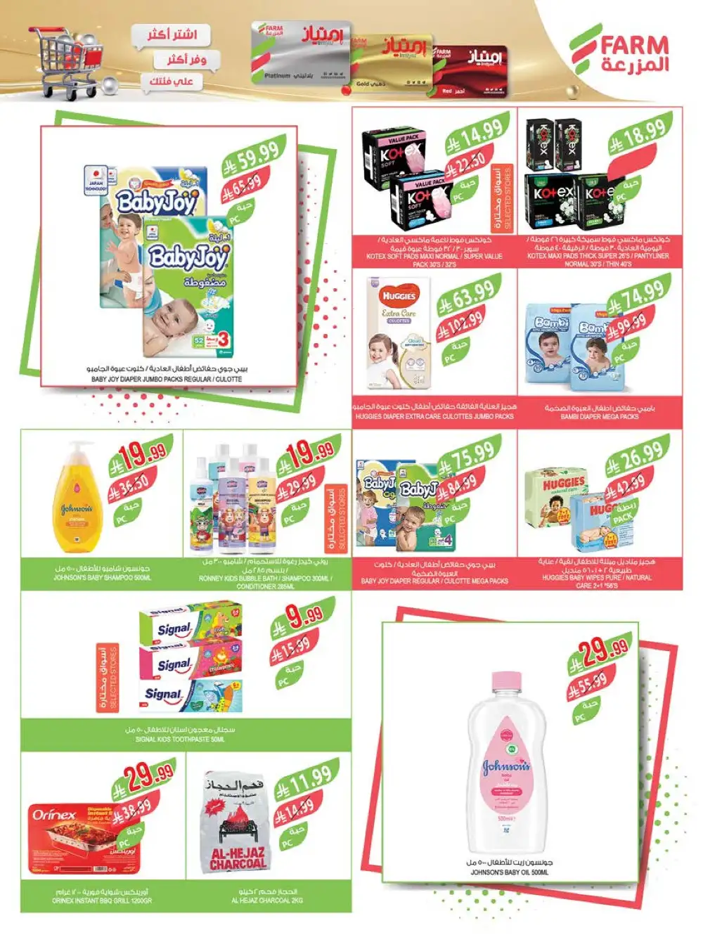 Farm Abha Jazan Najran Savings | Ends Tuesday