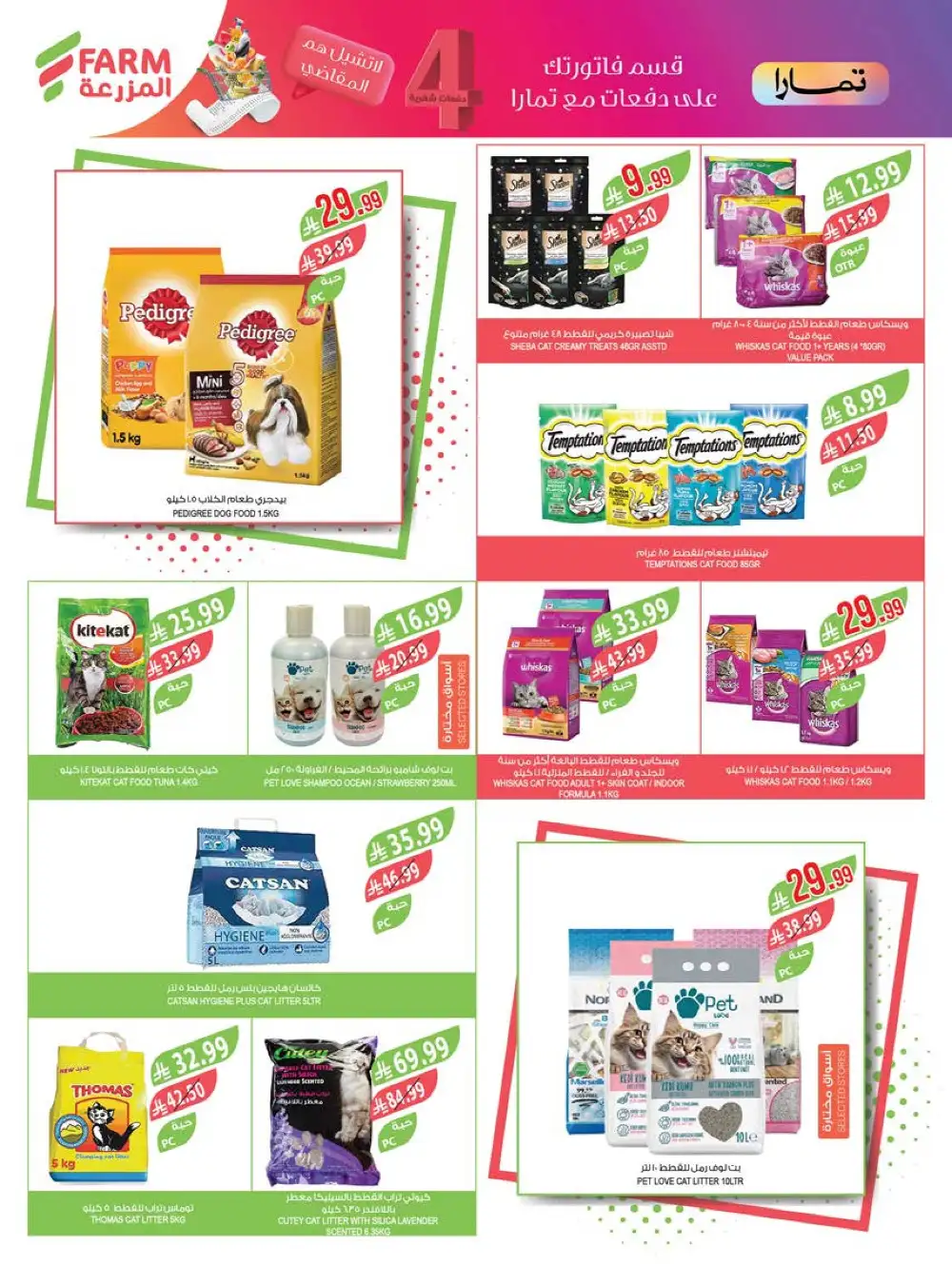 Farm Abha Jazan Najran Savings | Ends Tuesday