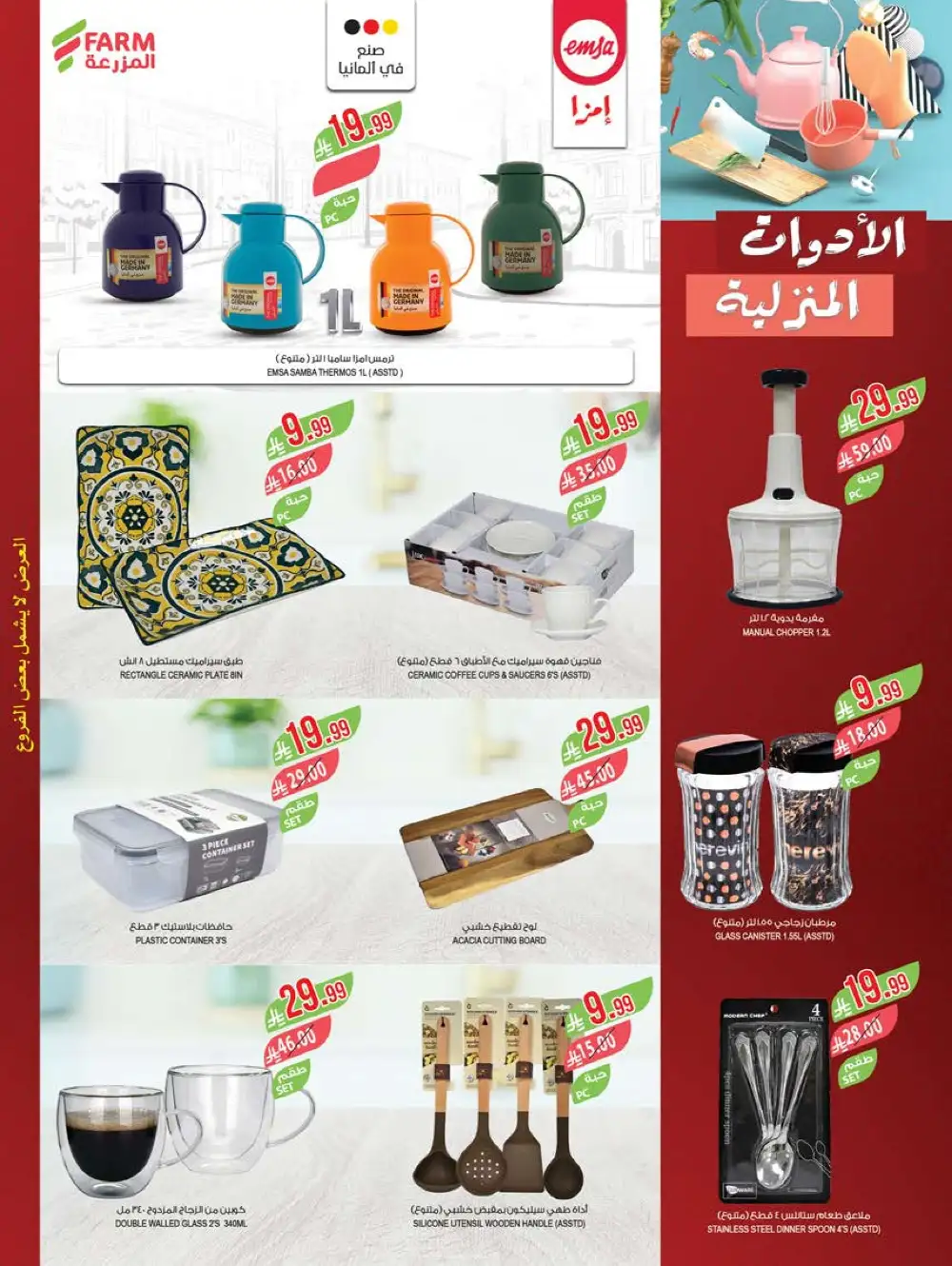 Farm Abha Jazan Najran Savings | Ends Tuesday