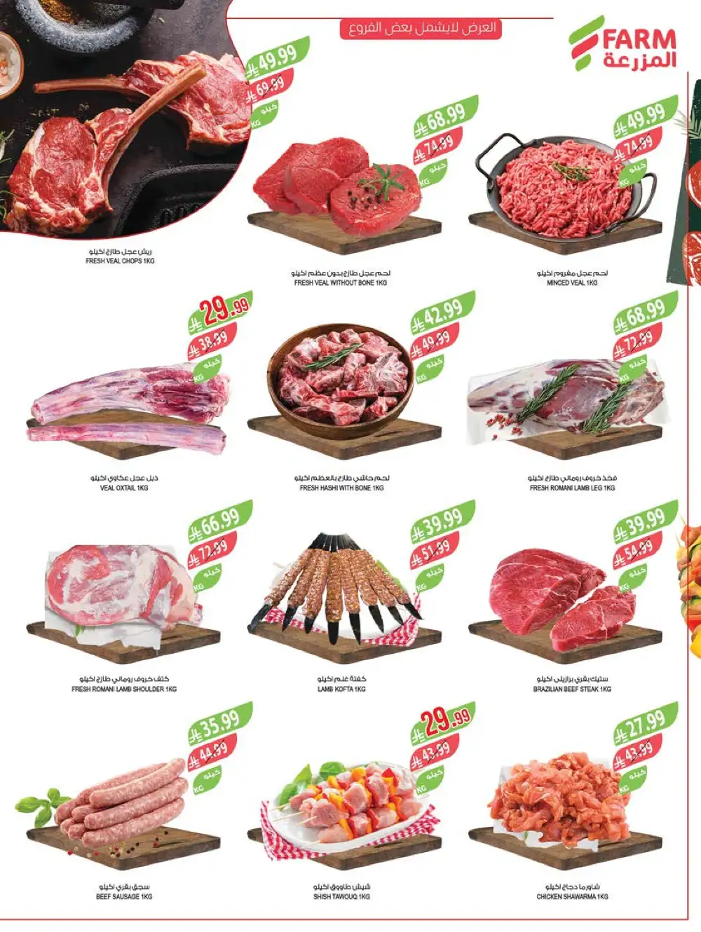 Farm Abha Jazan Najran Savings | Ends Tuesday