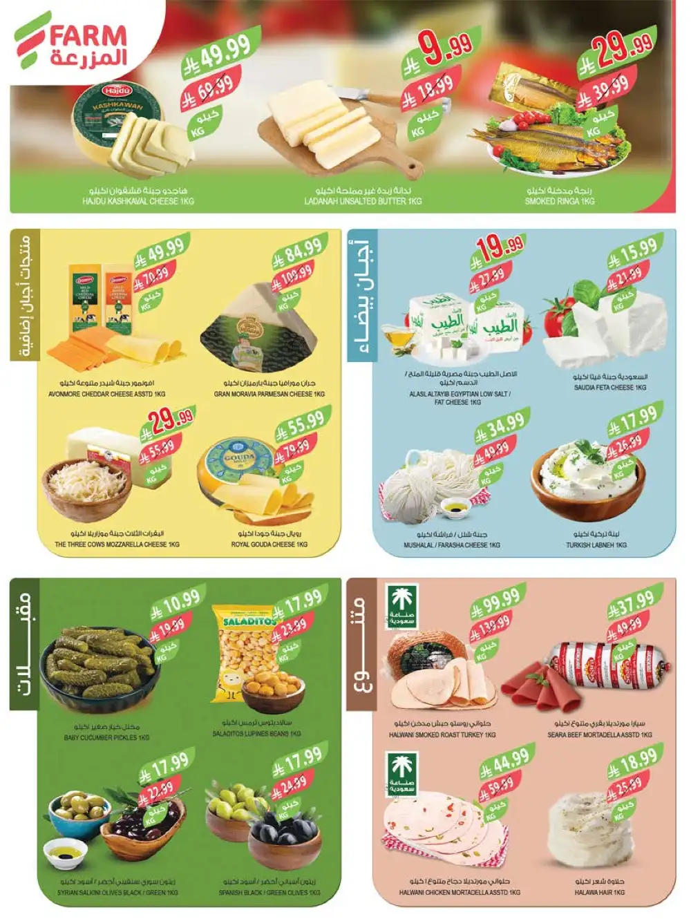 Farm Superstores Weekly Deals | Ends Tuesday