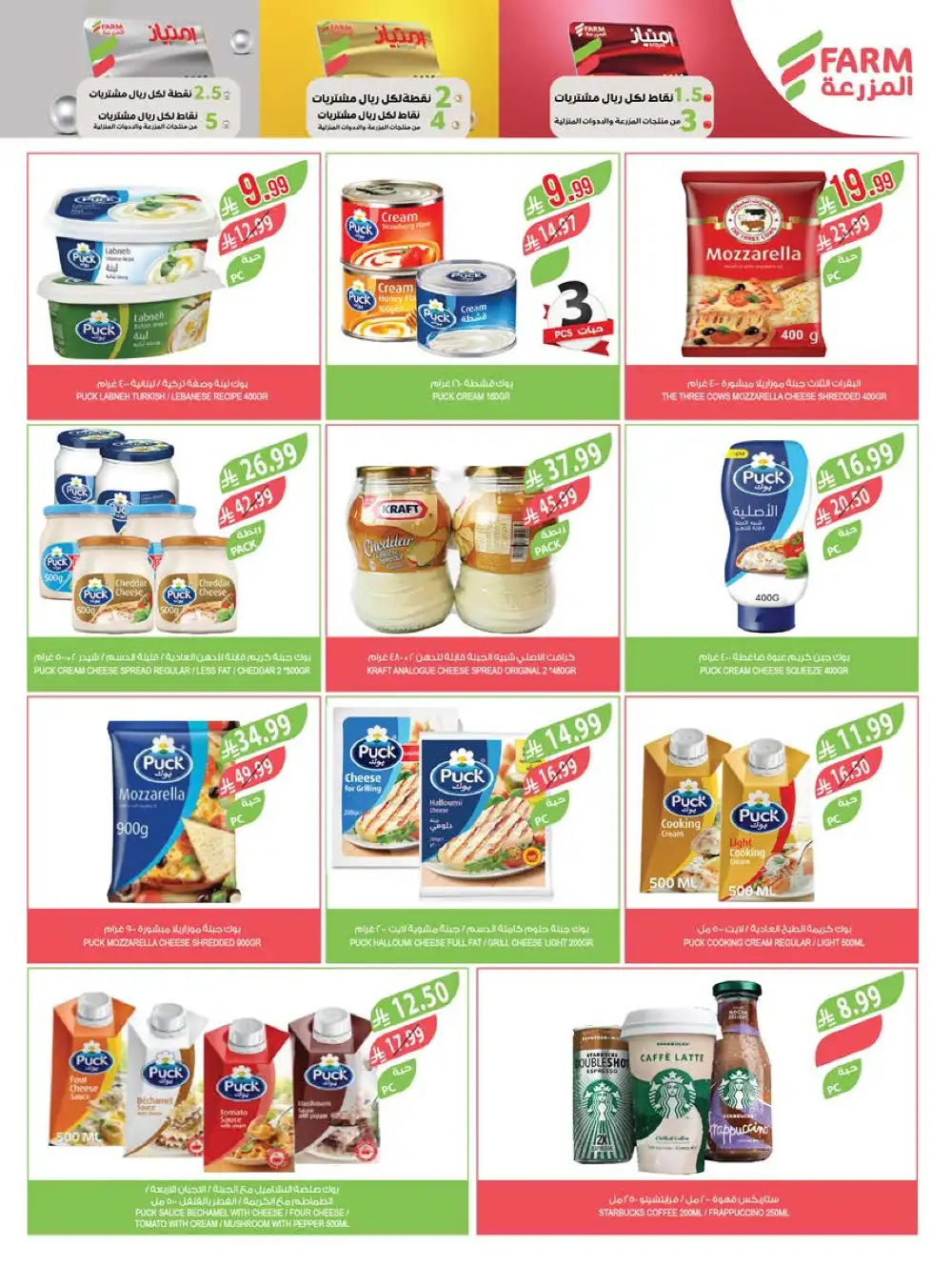 Farm Superstores Weekly Deals | Ends Tuesday