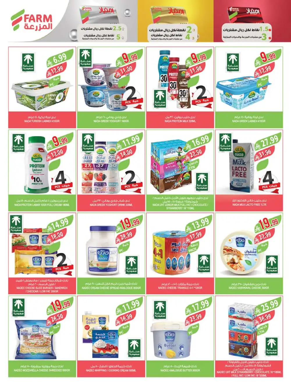 Farm Superstores Weekly Deals | Ends Tuesday