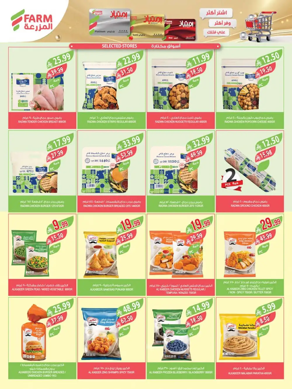 Farm Superstores Weekly Deals | Ends Tuesday