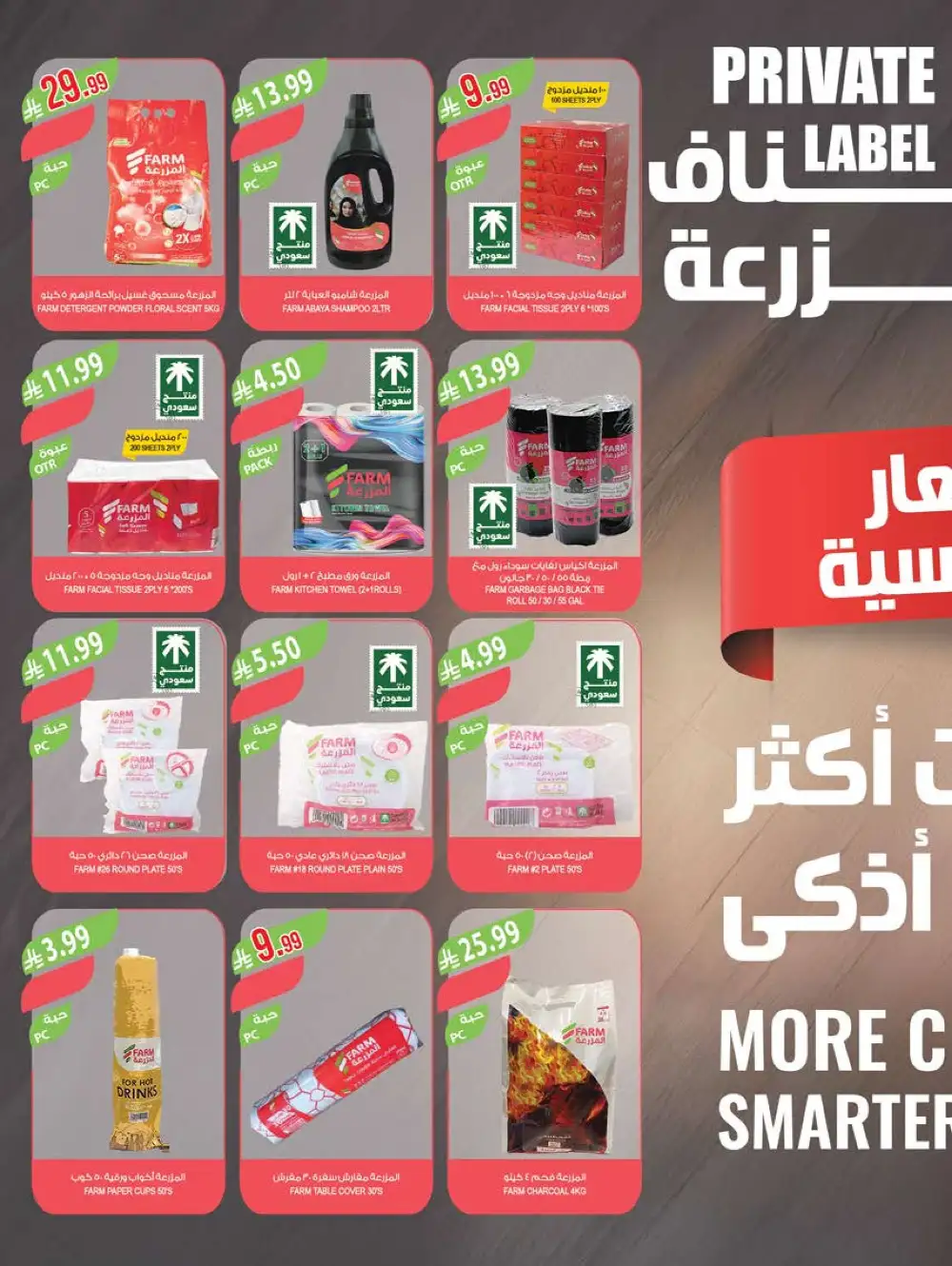 Farm Superstores Weekly Deals | Ends Tuesday