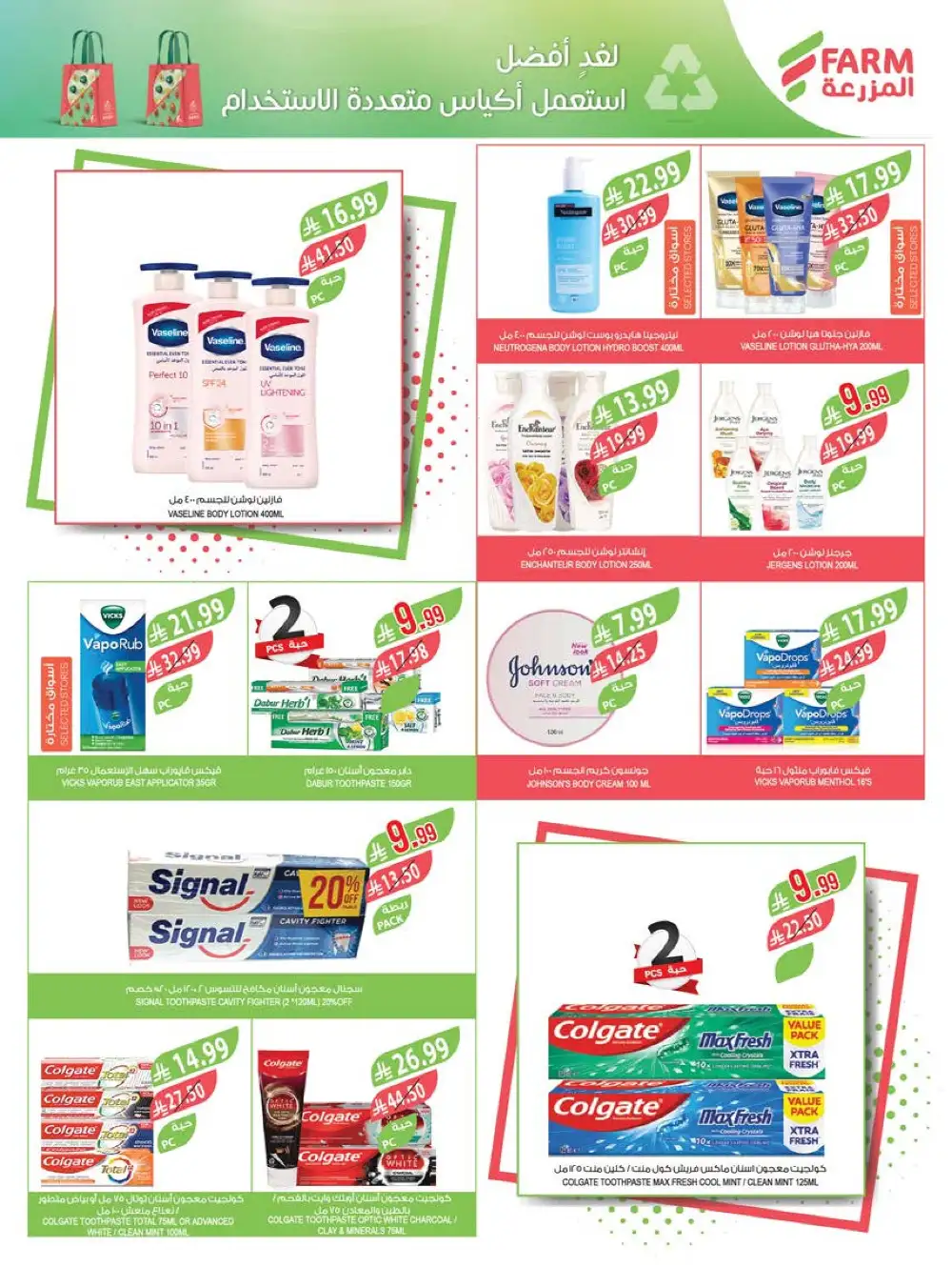 Farm Superstores Weekly Deals | Ends Tuesday