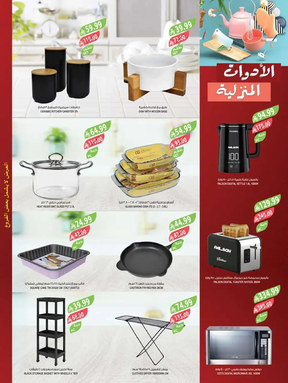 Farm Superstores Weekly Deals | Ends Tuesday