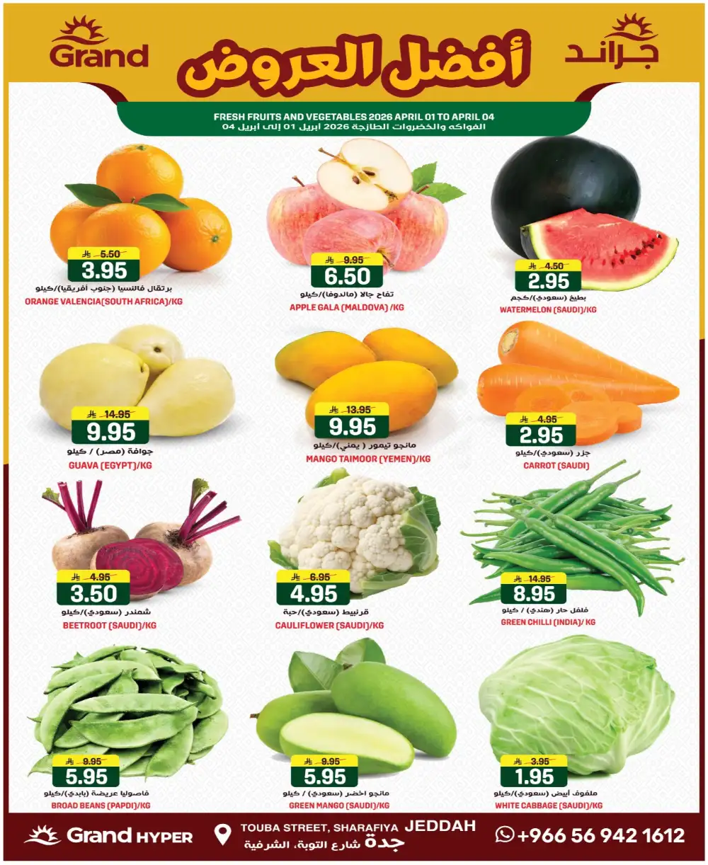 Grand Hyper Jeddah Best Deals | Ends Tuesday