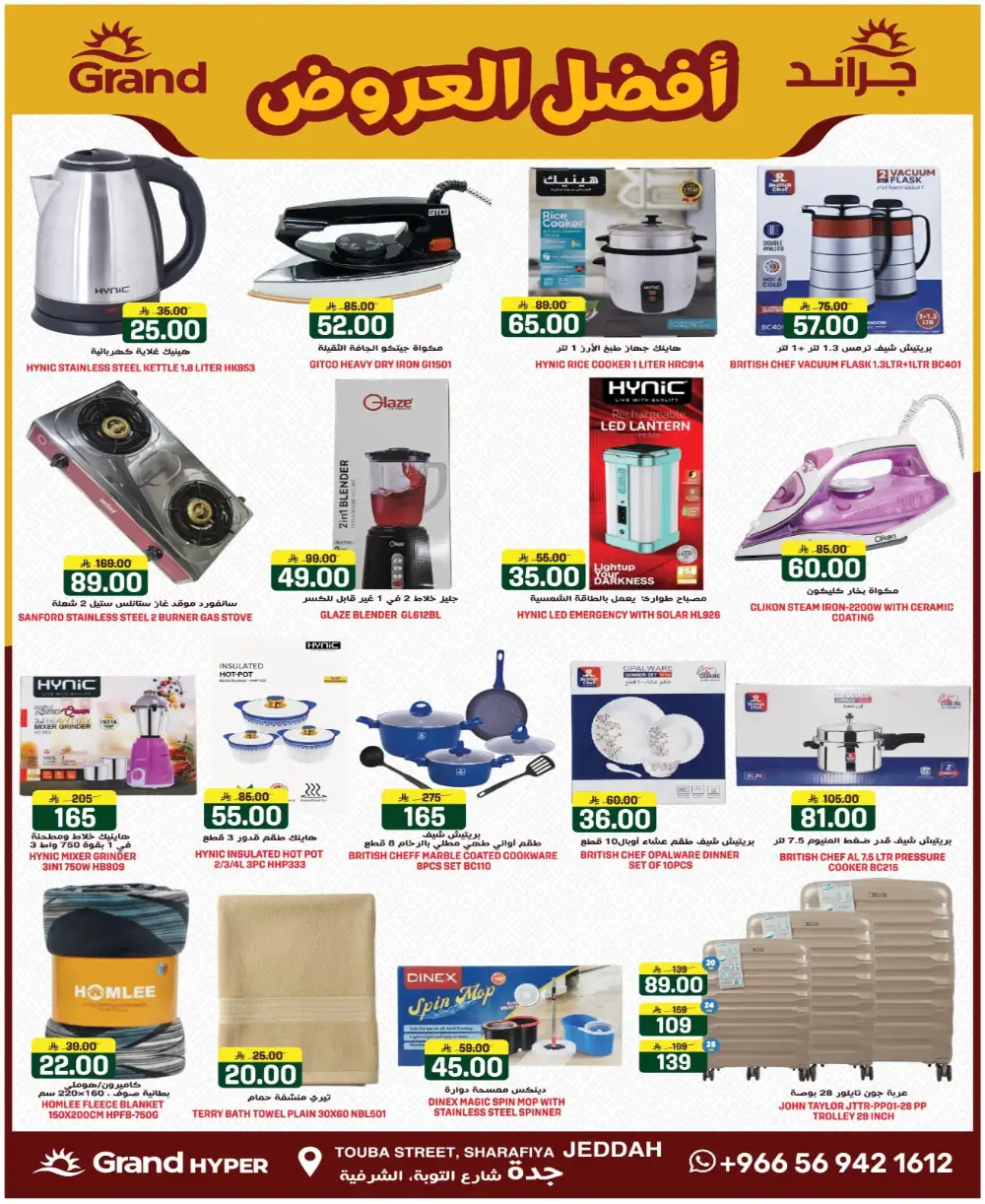 Grand Hyper Jeddah Best Deals | Ends Tuesday