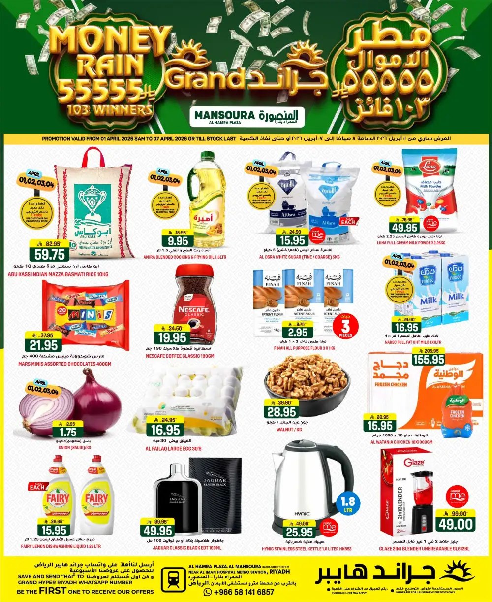 Grand Mansourah Money Rain Deals | Ends Tuesday