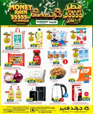 Grand Mansourah Money Rain Deals | Ends Tuesday In Grand Hypermarket Riyadh