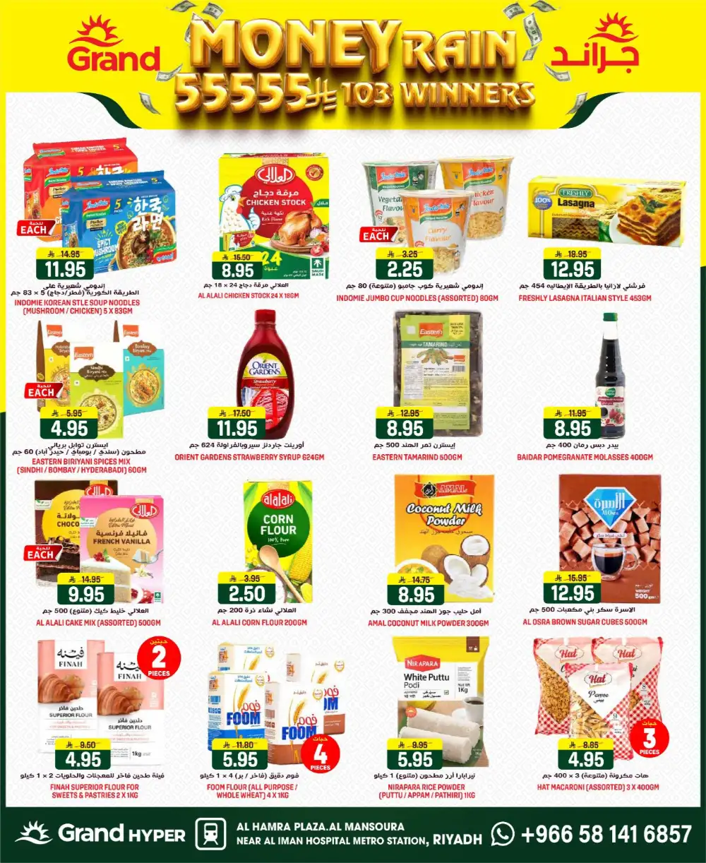 Grand Mansourah Money Rain Deals | Ends Tuesday