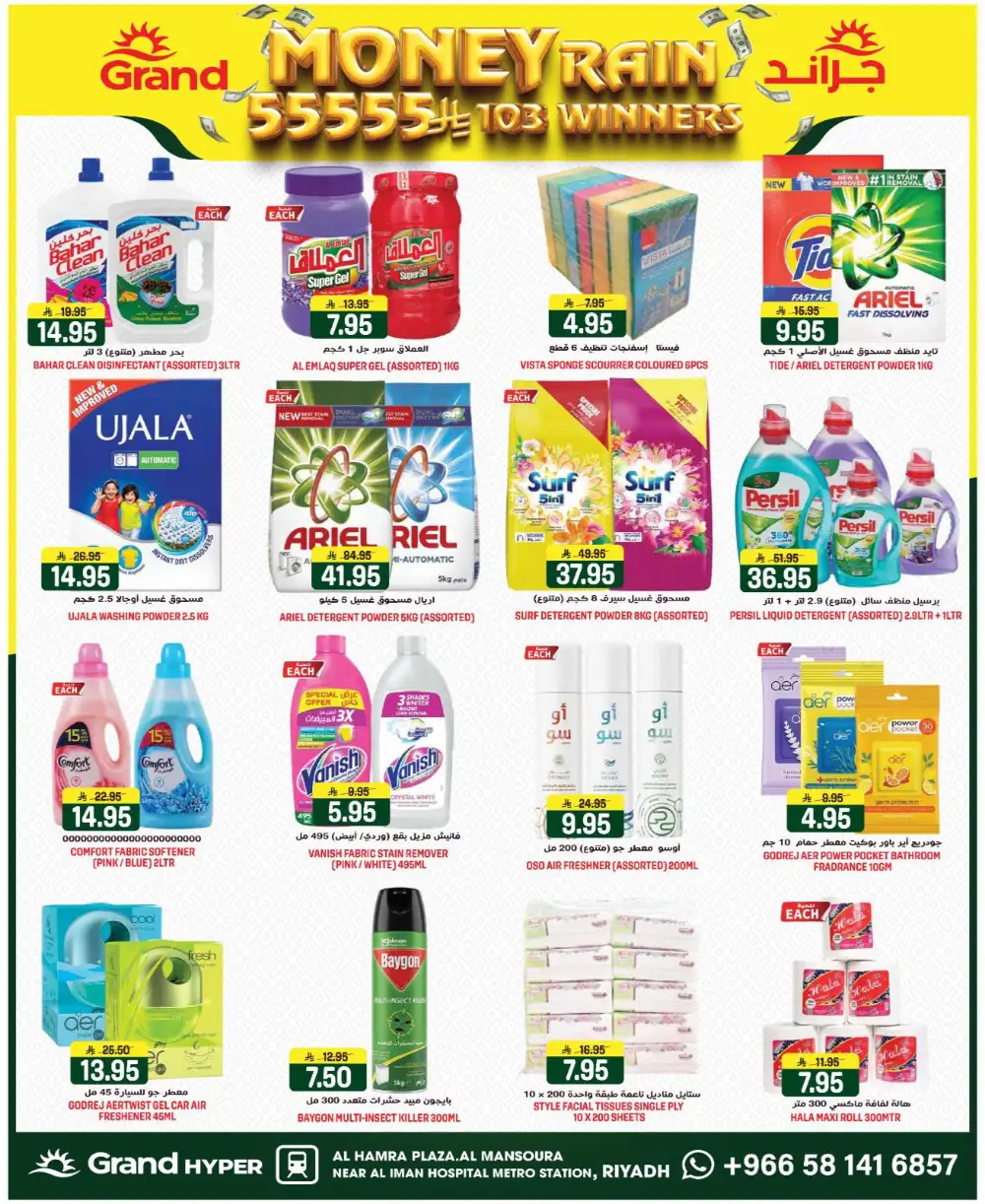 Grand Mansourah Money Rain Deals | Ends Tuesday