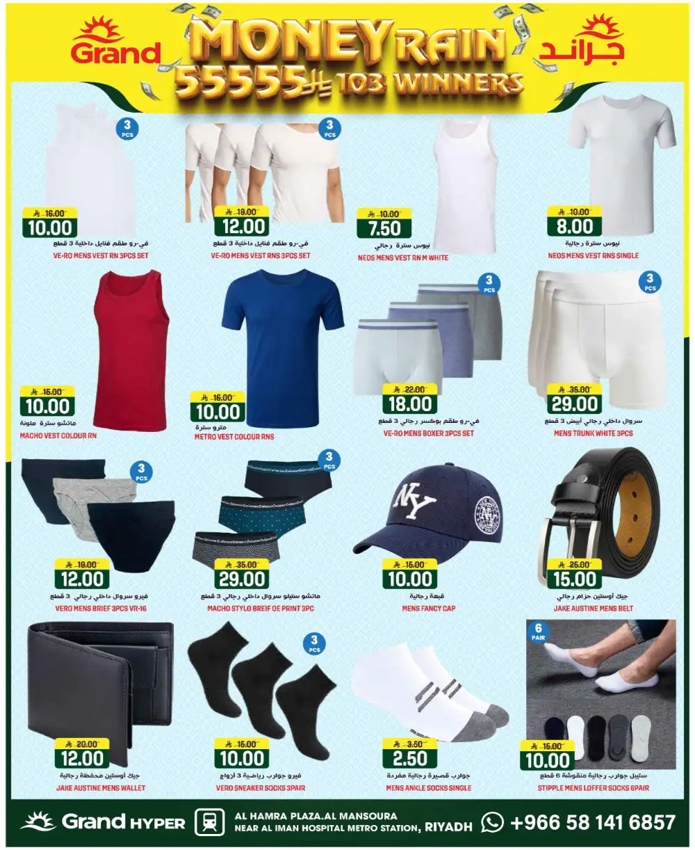 Grand Mansourah Money Rain Deals | Ends Tuesday
