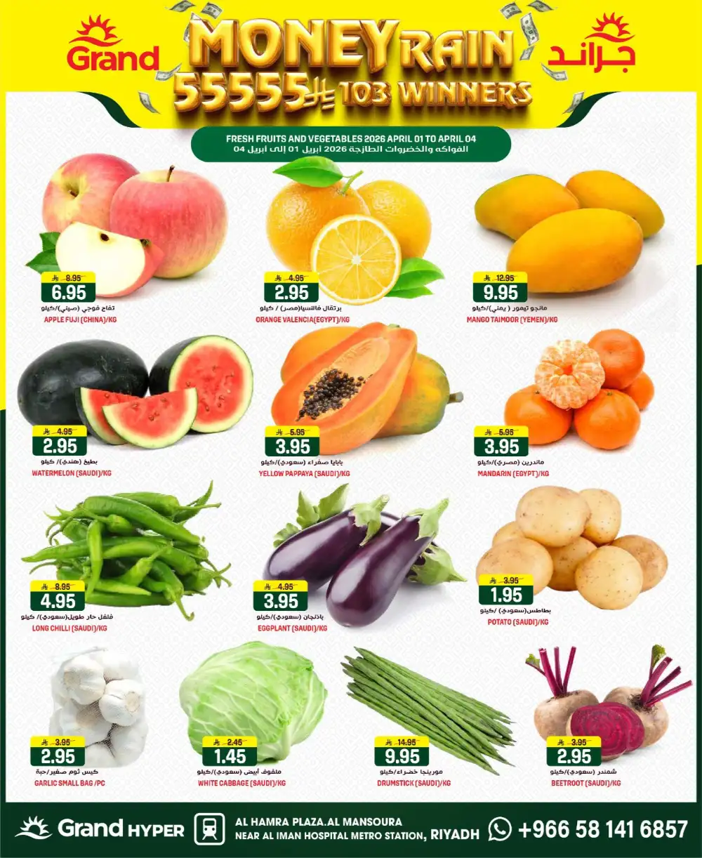 Grand Mansourah Money Rain Deals | Ends Tuesday