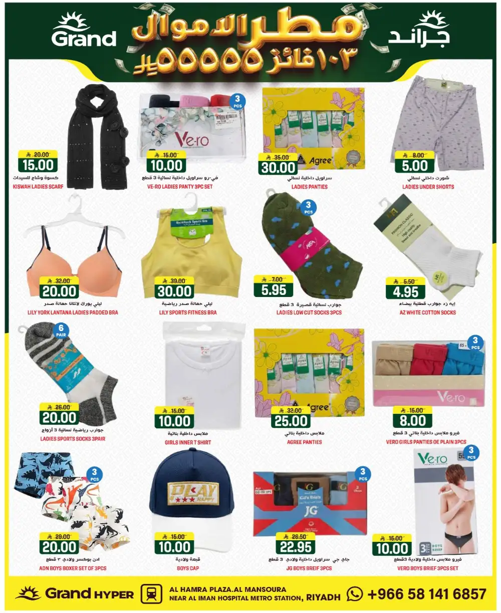 Grand Mansourah Money Rain Deals | Ends Tuesday
