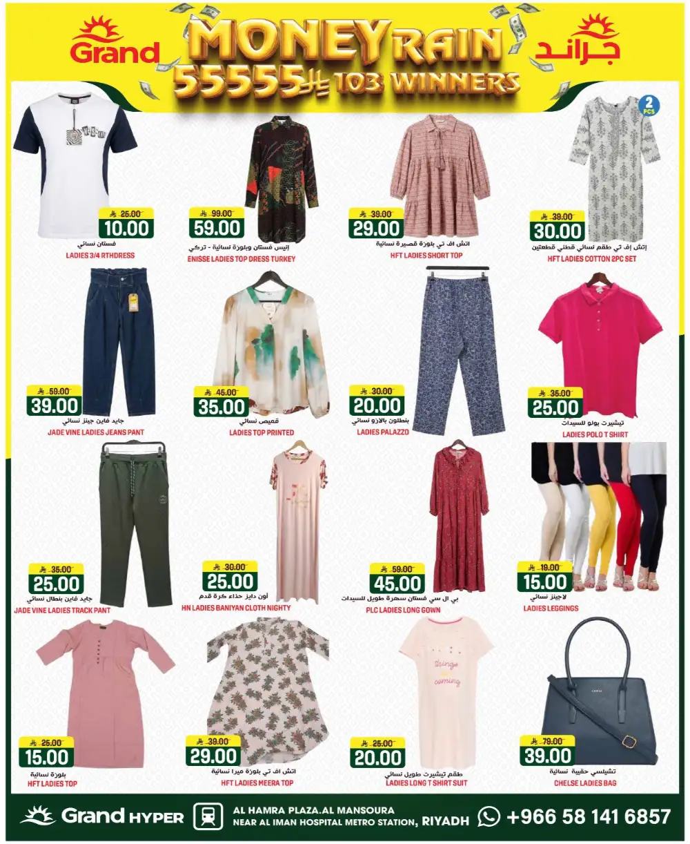 Grand Mansourah Money Rain Deals | Ends Tuesday