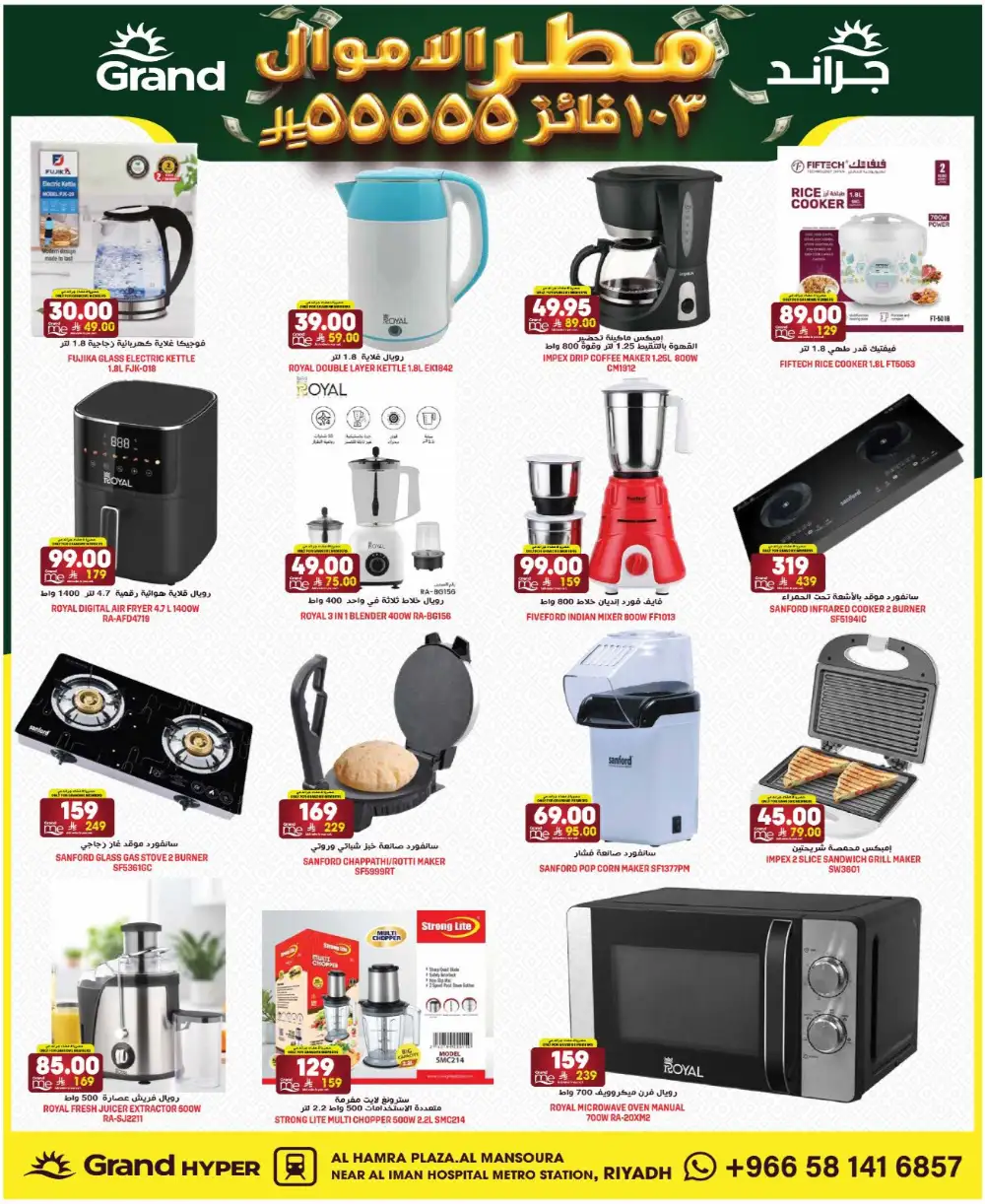 Grand Mansourah Money Rain Deals | Ends Tuesday