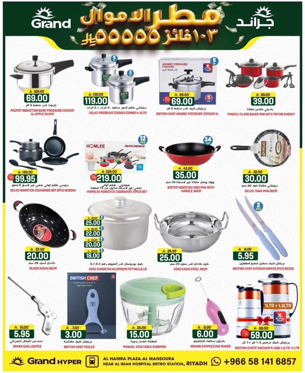 Grand Mansourah Money Rain Deals | Ends Tuesday