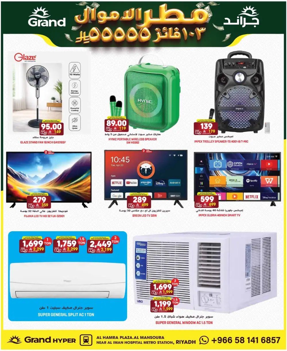Grand Mansourah Money Rain Deals | Ends Tuesday