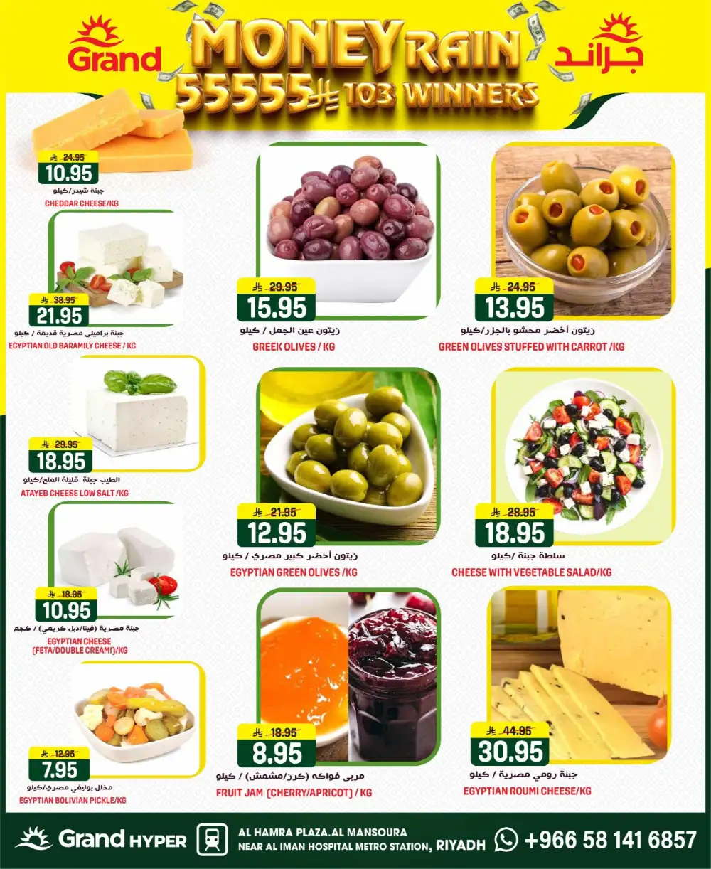 Grand Mansourah Money Rain Deals | Ends Tuesday