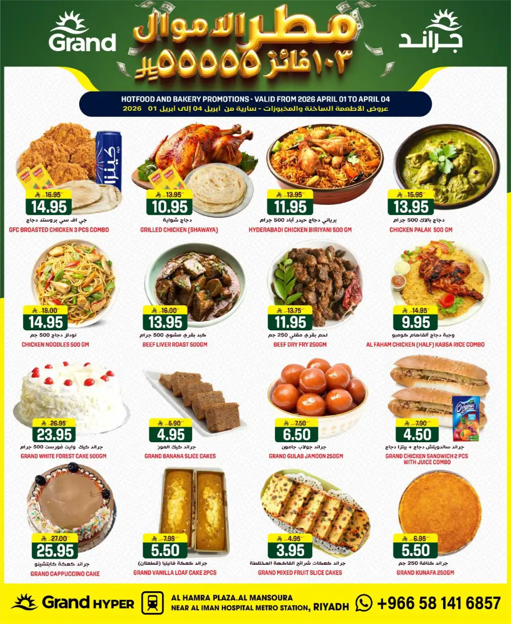 Grand Mansourah Money Rain Deals | Ends Tuesday