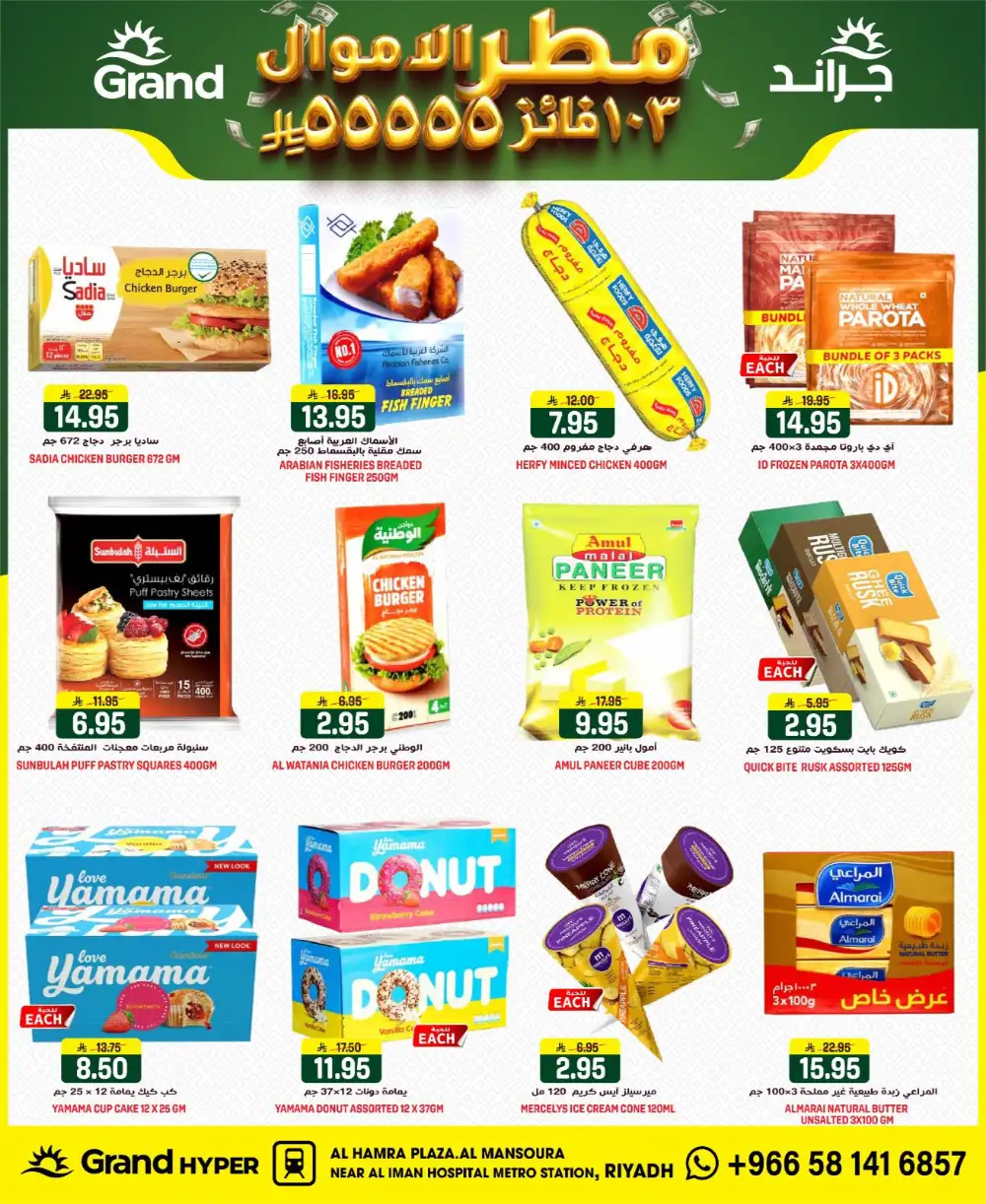 Grand Mansourah Money Rain Deals | Ends Tuesday