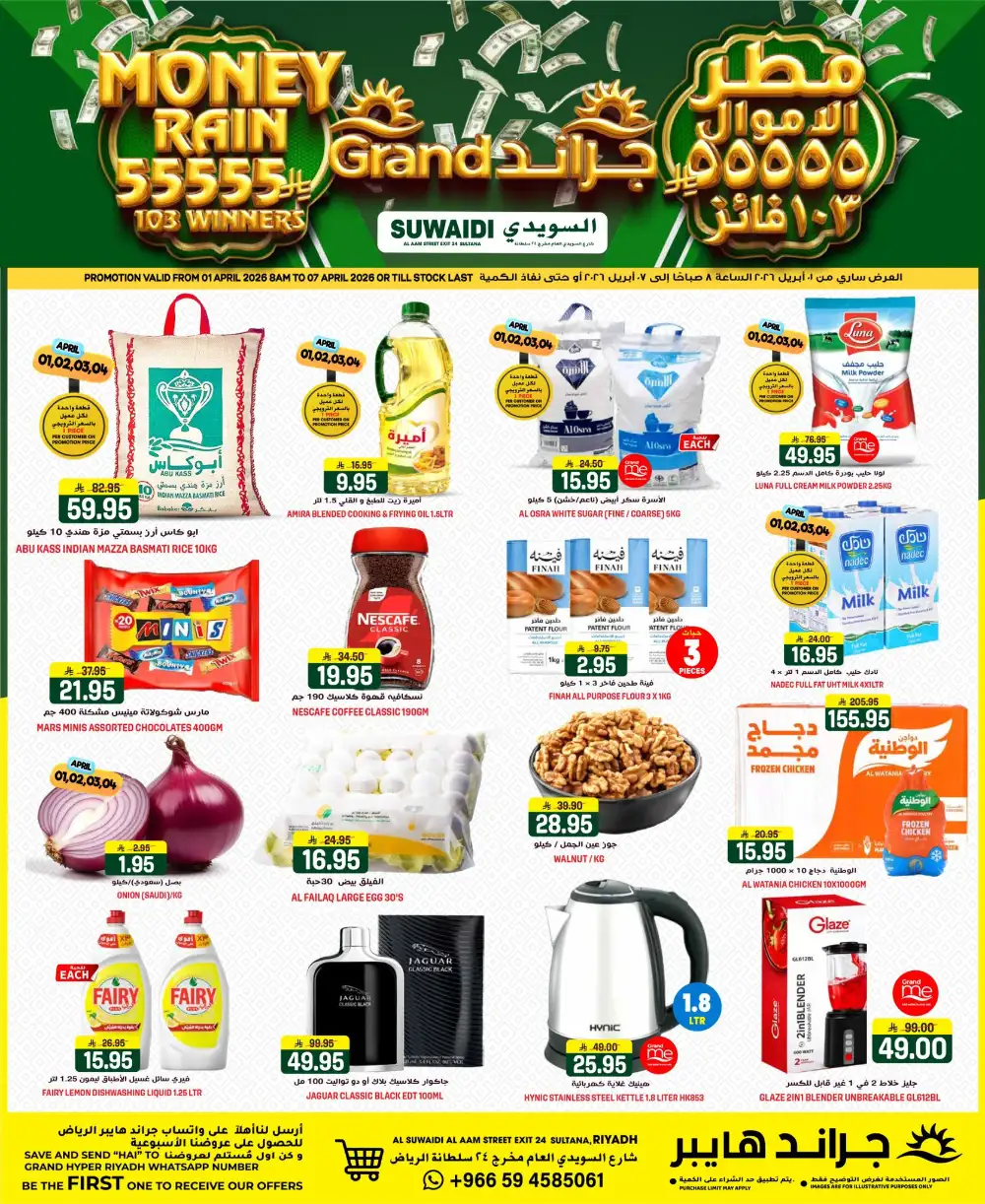 Grand Suwaidi Money Rain Deals | Ends Tuesday