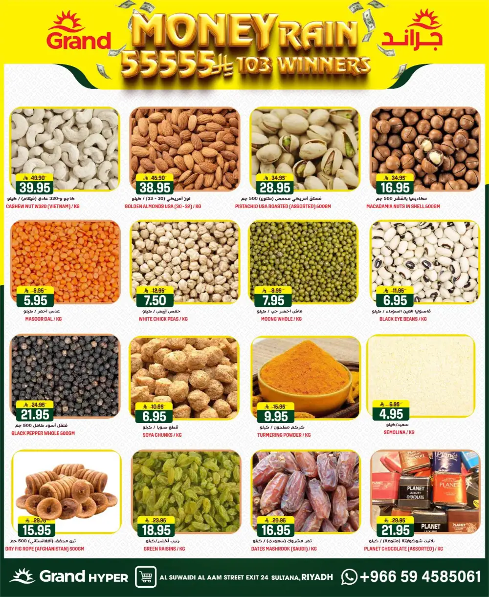 Grand Suwaidi Money Rain Deals | Ends Tuesday