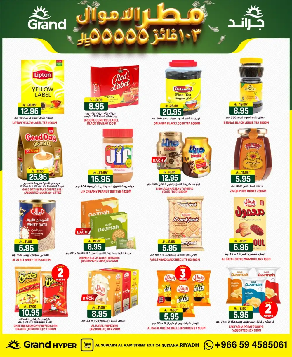 Grand Suwaidi Money Rain Deals | Ends Tuesday