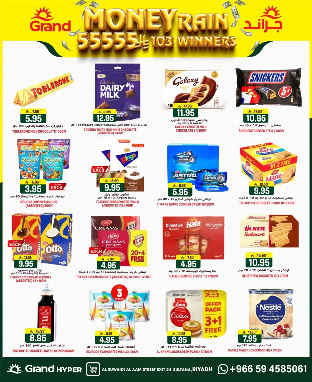 Grand Suwaidi Money Rain Deals | Ends Tuesday