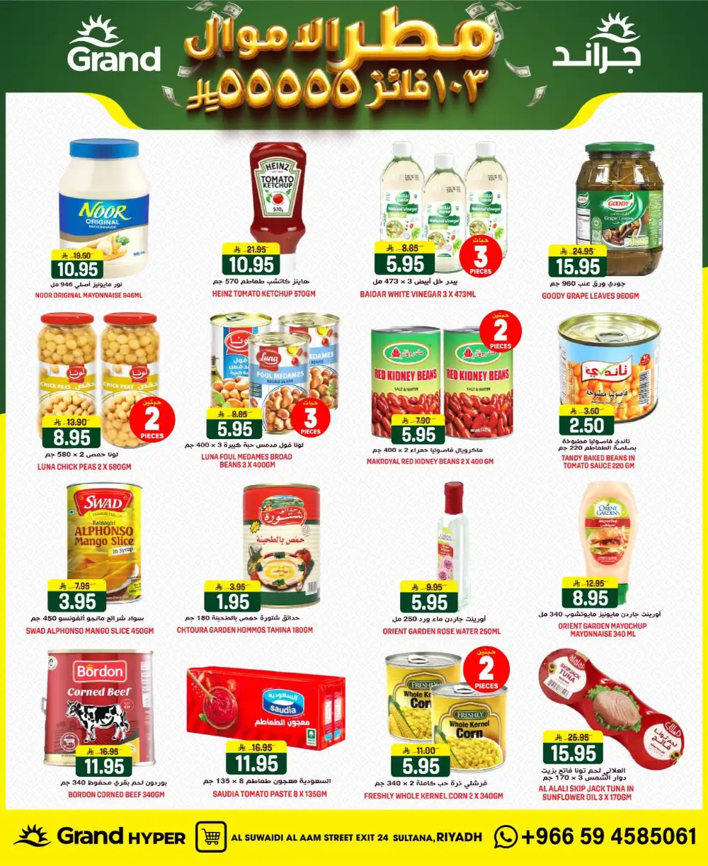 Grand Suwaidi Money Rain Deals | Ends Tuesday
