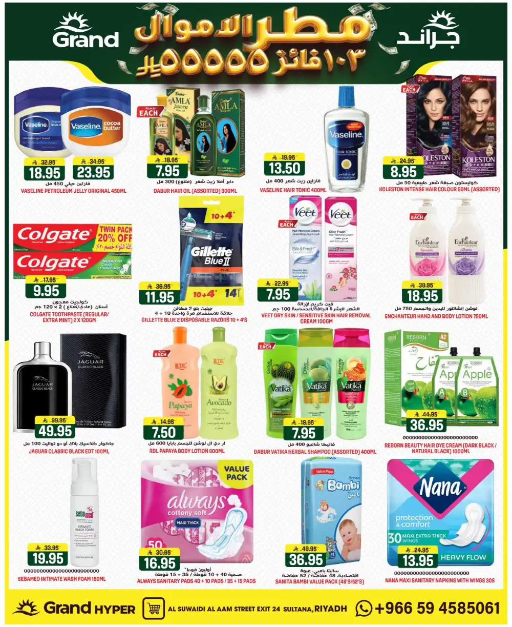 Grand Suwaidi Money Rain Deals | Ends Tuesday