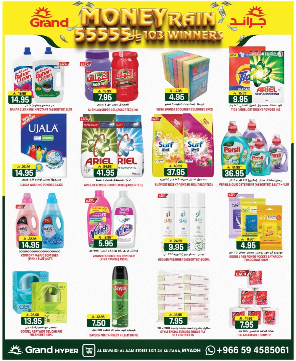 Grand Suwaidi Money Rain Deals | Ends Tuesday