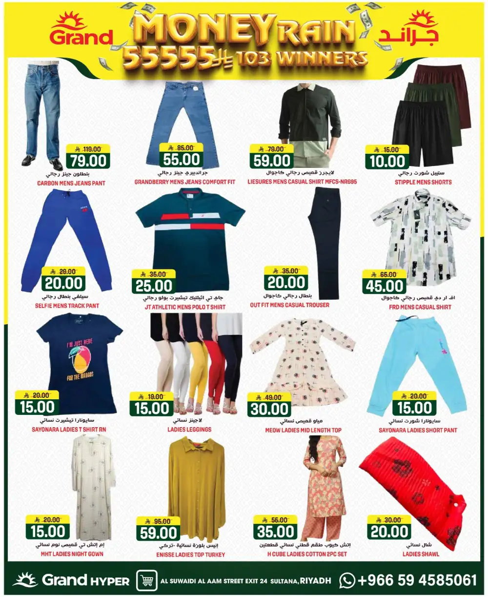 Grand Suwaidi Money Rain Deals | Ends Tuesday
