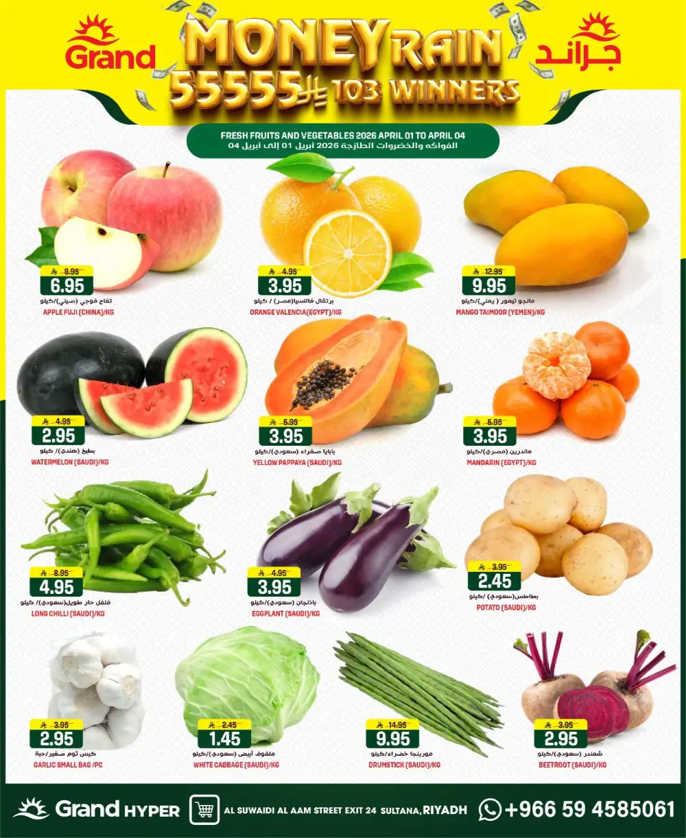 Grand Suwaidi Money Rain Deals | Ends Tuesday