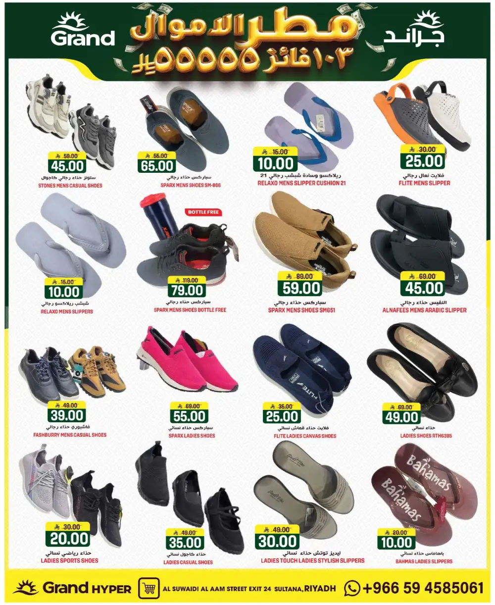 Grand Suwaidi Money Rain Deals | Ends Tuesday