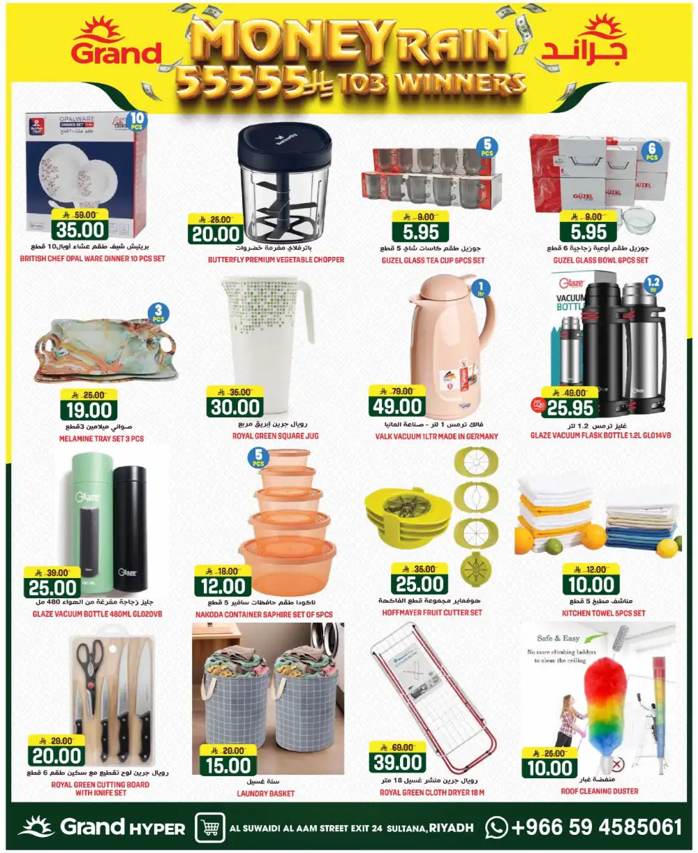 Grand Suwaidi Money Rain Deals | Ends Tuesday