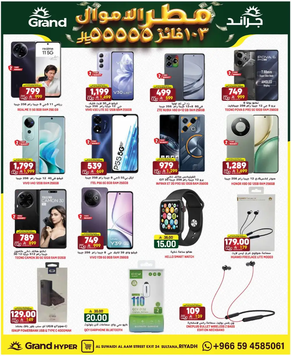 Grand Suwaidi Money Rain Deals | Ends Tuesday