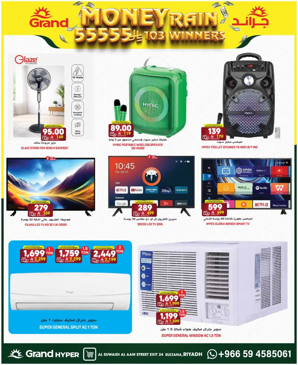 Grand Suwaidi Money Rain Deals | Ends Tuesday