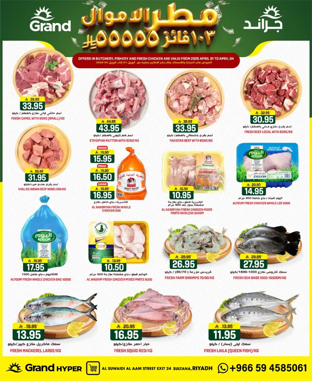 Grand Suwaidi Money Rain Deals | Ends Tuesday