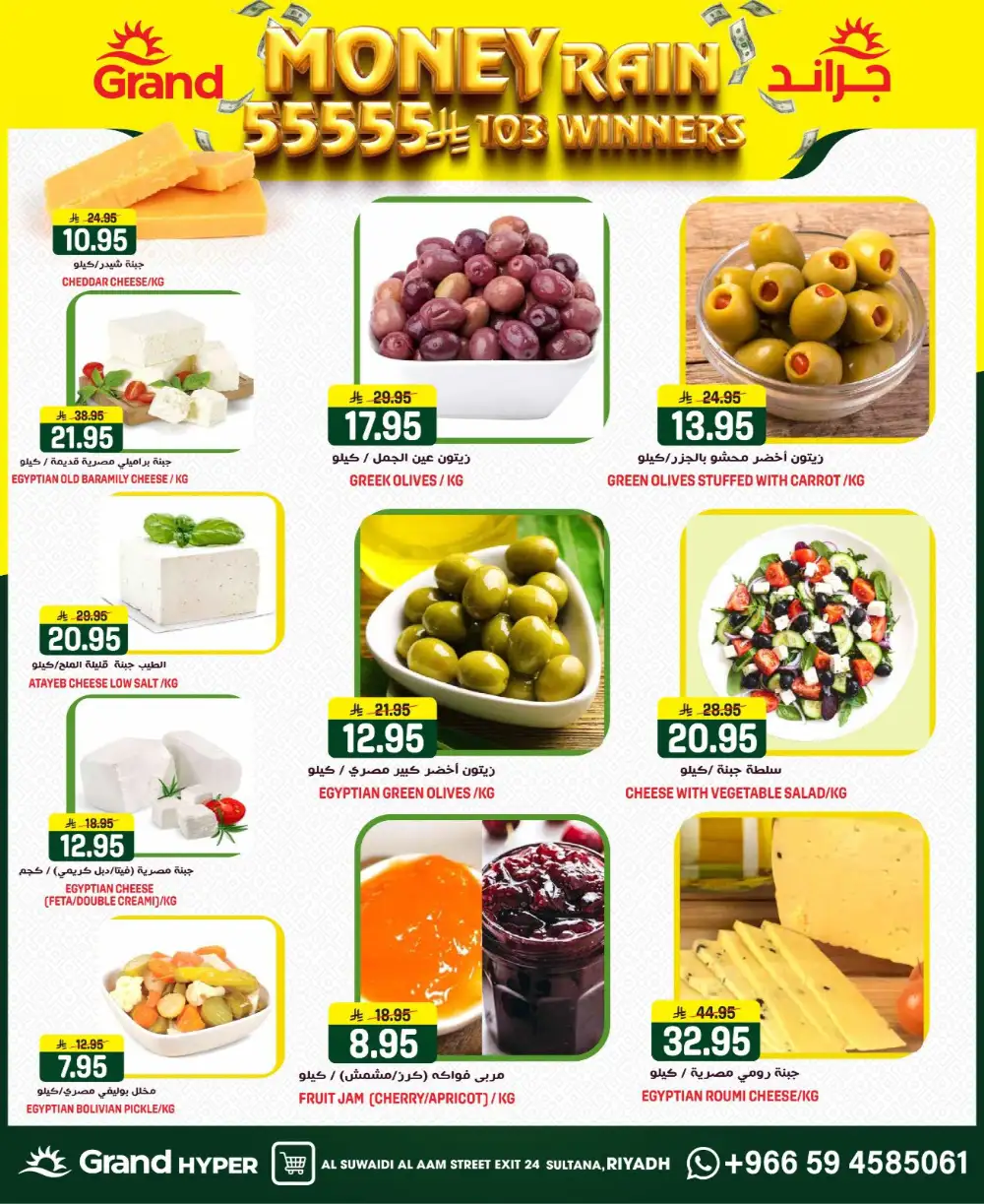 Grand Suwaidi Money Rain Deals | Ends Tuesday