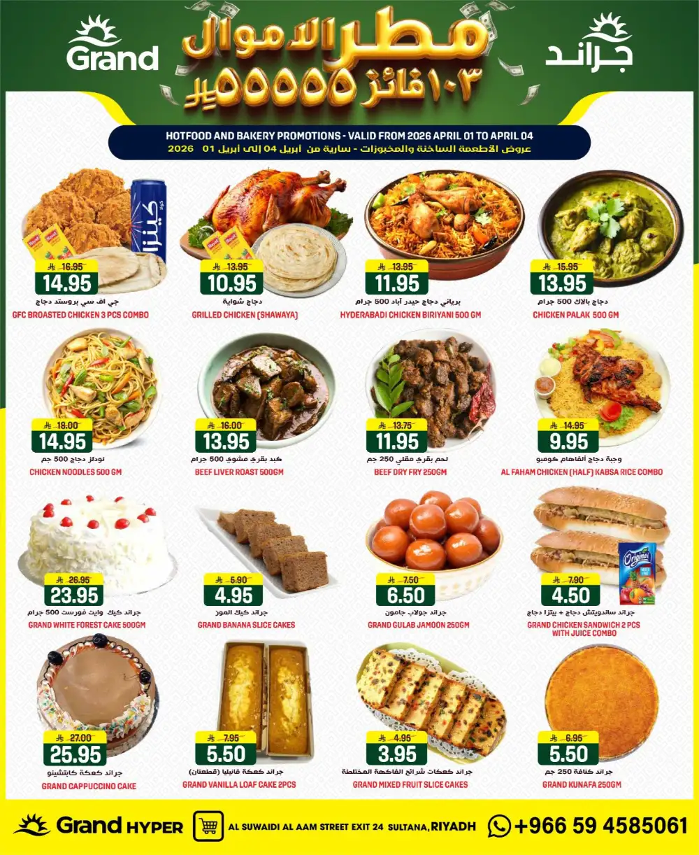 Grand Suwaidi Money Rain Deals | Ends Tuesday