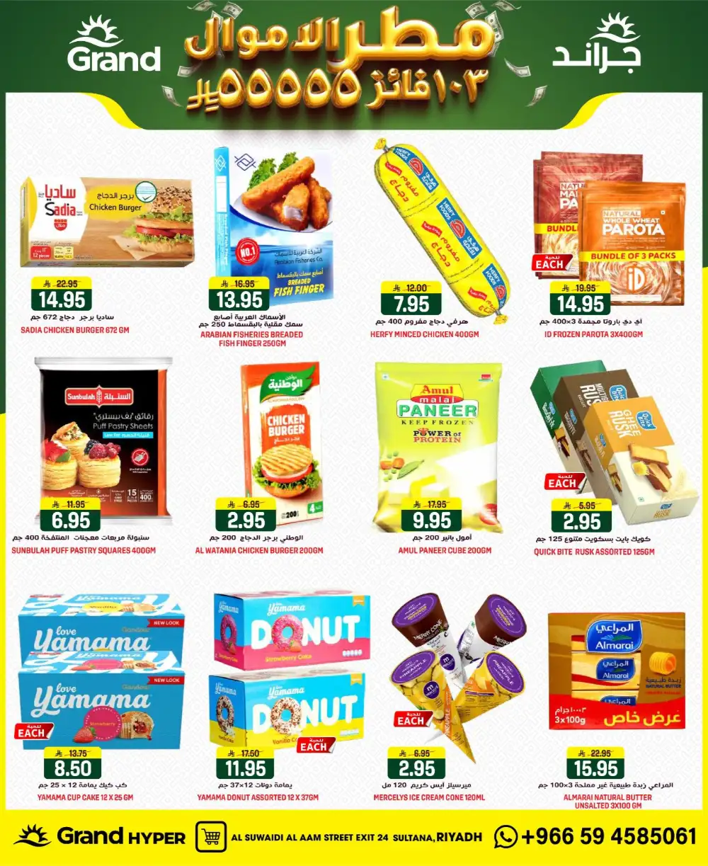 Grand Suwaidi Money Rain Deals | Ends Tuesday