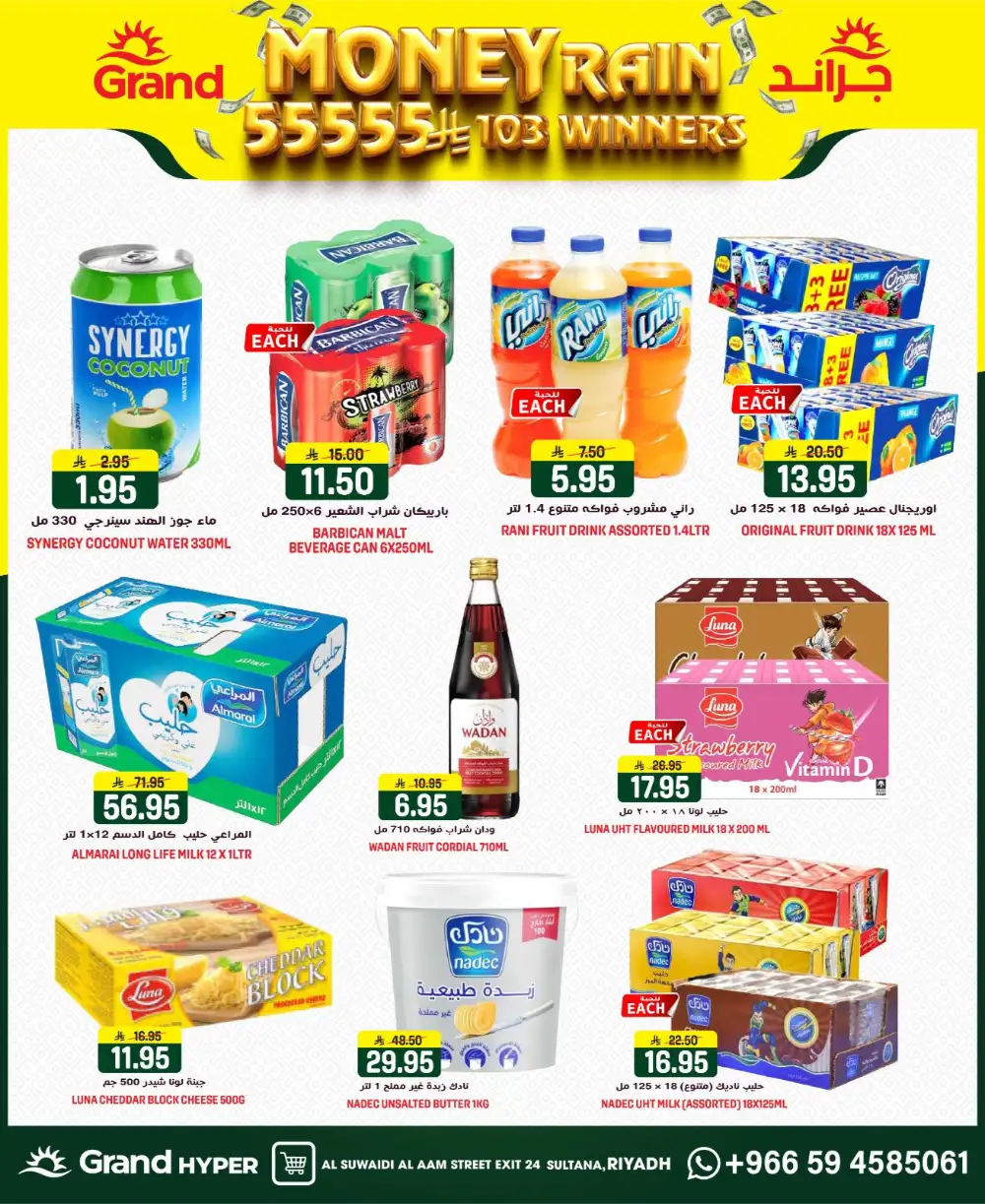 Grand Suwaidi Money Rain Deals | Ends Tuesday