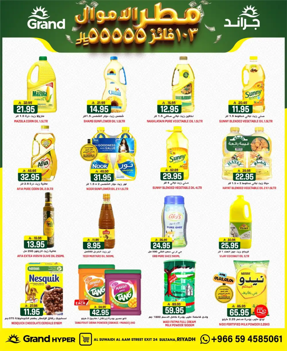 Grand Suwaidi Money Rain Deals | Ends Tuesday