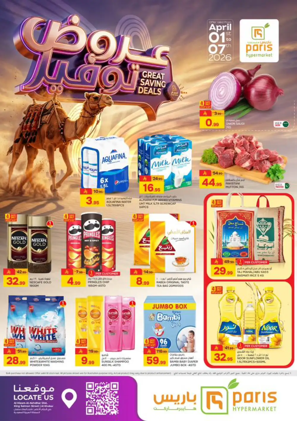 Paris Hypermarket Al Khobar Deals | Ends Tuesday