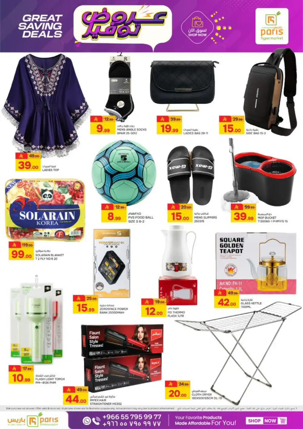 Paris Hypermarket Al Khobar Deals | Ends Tuesday