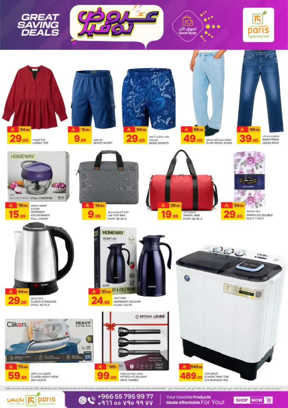 Paris Hypermarket Al Khobar Deals | Ends Tuesday